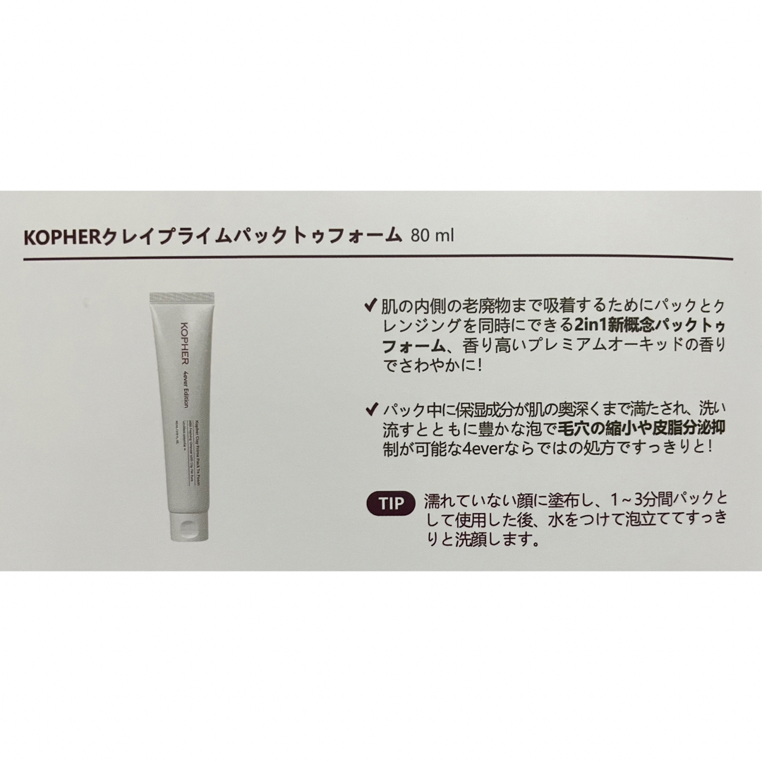 KOPHER クレイプライムパックトゥフォーム コスメ/美容のスキンケア/基礎化粧品(洗顔料)の商品写真