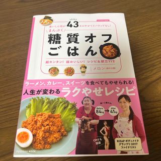 まんぷく糖質オフごはん(料理/グルメ)