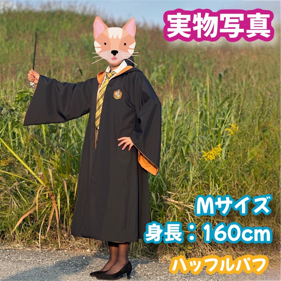 ハリーポッター  新品 コスプレ　ハッフルパフ　ローブ ＆ネクタイセット　M