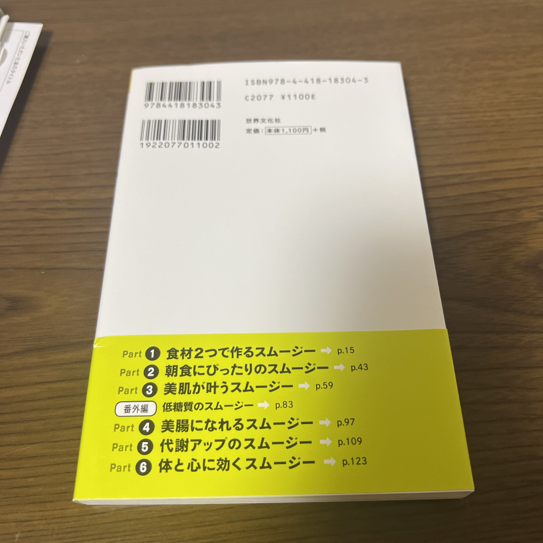 まいあさスムージー エンタメ/ホビーの本(料理/グルメ)の商品写真