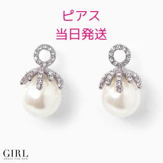 ガール(GIRL)のガール 一粒パール&ラインストーンピアス 結婚式 ブライダル(ピアス)