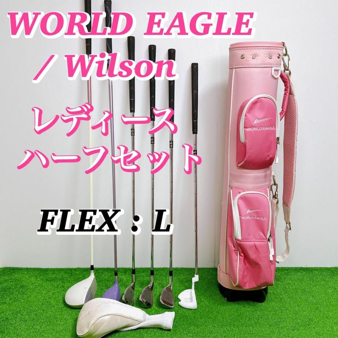【未使用・女性用】WORLD EAGLE レディース ゴルフクラブセット L