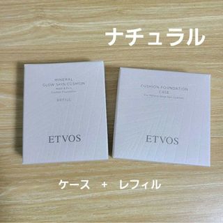 ETVOS - エトヴォス ETVOS ミネラルグロウスキンクッションナチュラル ...