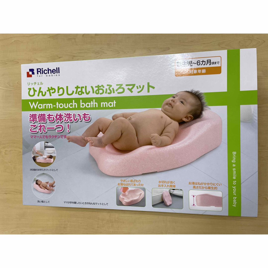 リッチェル ひんやりしないおふろマット - お風呂用品