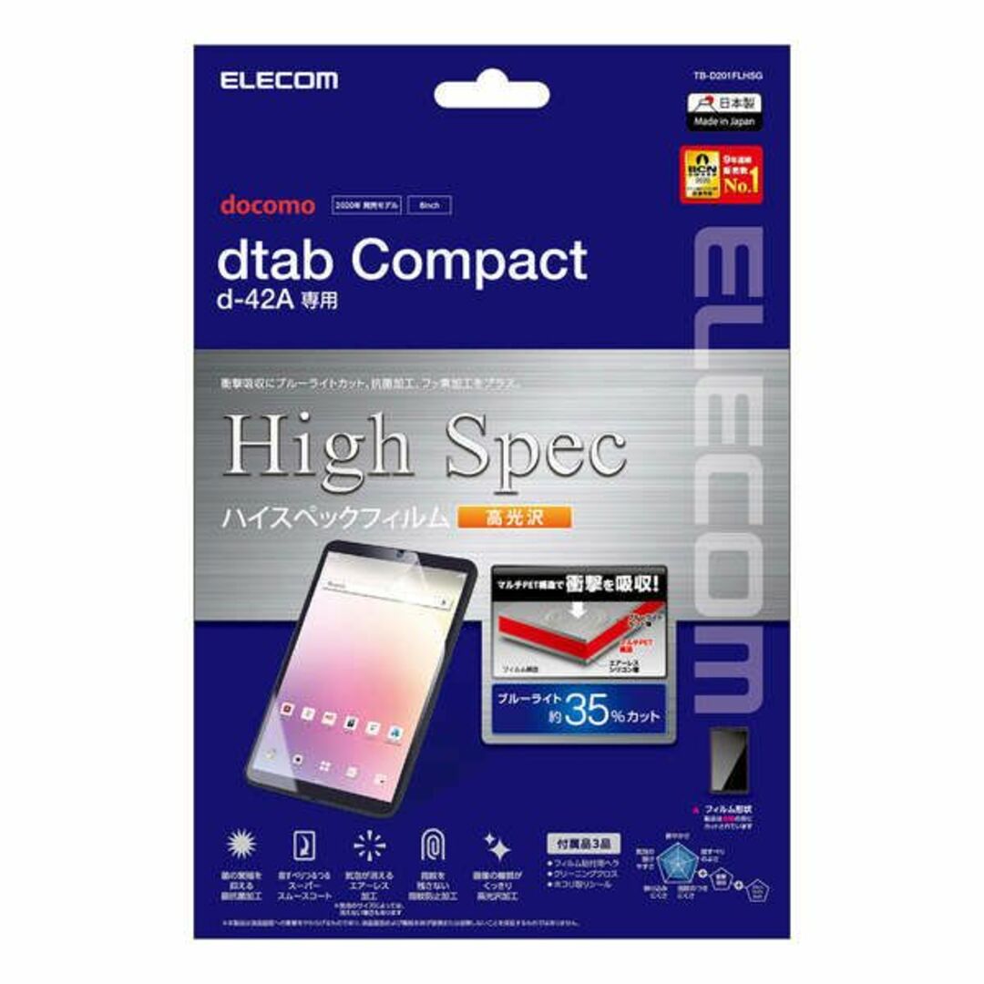 ELECOM(エレコム)のdtab Compact d-42Aフィルム 衝撃吸収 BLカット高光沢338 スマホ/家電/カメラのPC/タブレット(その他)の商品写真