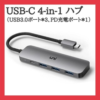 USBハブ （USB3.0ポート＊3、PD充電ポート＊1）(PC周辺機器)