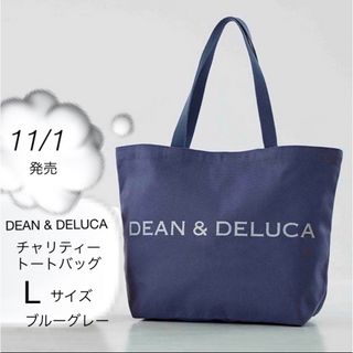 ディーンアンドデルーカ(DEAN & DELUCA)のDEAN&DELUCA チャリティートートバッグ ブルーグレー  Lサイズ (トートバッグ)