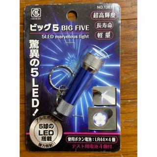 脅威の5LED 超高輝度　長寿命　軽量　強力照射　アルミボディ(ライト/ランタン)