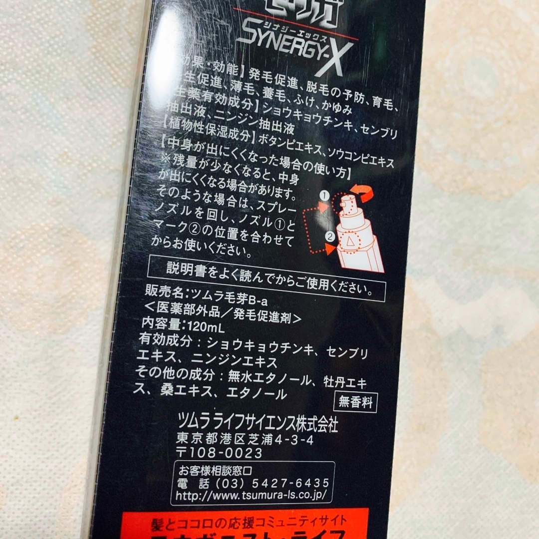 ツムラ(ツムラ)のツムラ　モウガシナジーX120ml コスメ/美容のスキンケア/基礎化粧品(化粧水/ローション)の商品写真