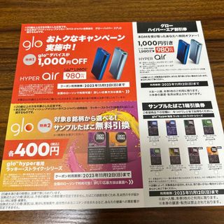 グロー(glo)のローソン限定　グローサンプルたばこ無料引き換え券、デバイス割引き券(タバコグッズ)