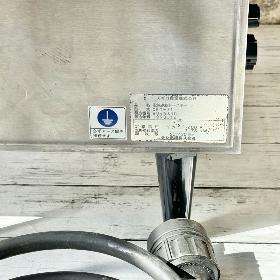 ニチワ 電気連続トースター CET-31 インテリア/住まい/日用品のオフィス用品(店舗用品)の商品写真