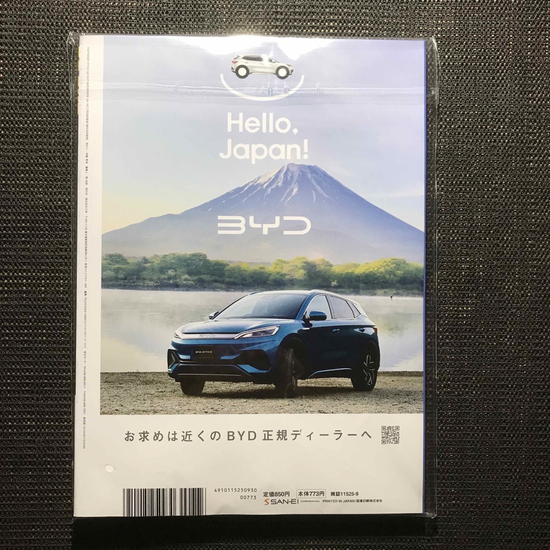 GO OUT ( ゴーアウト ) 2023年 9月号 Vol.167 付録付き エンタメ/ホビーの雑誌(趣味/スポーツ)の商品写真