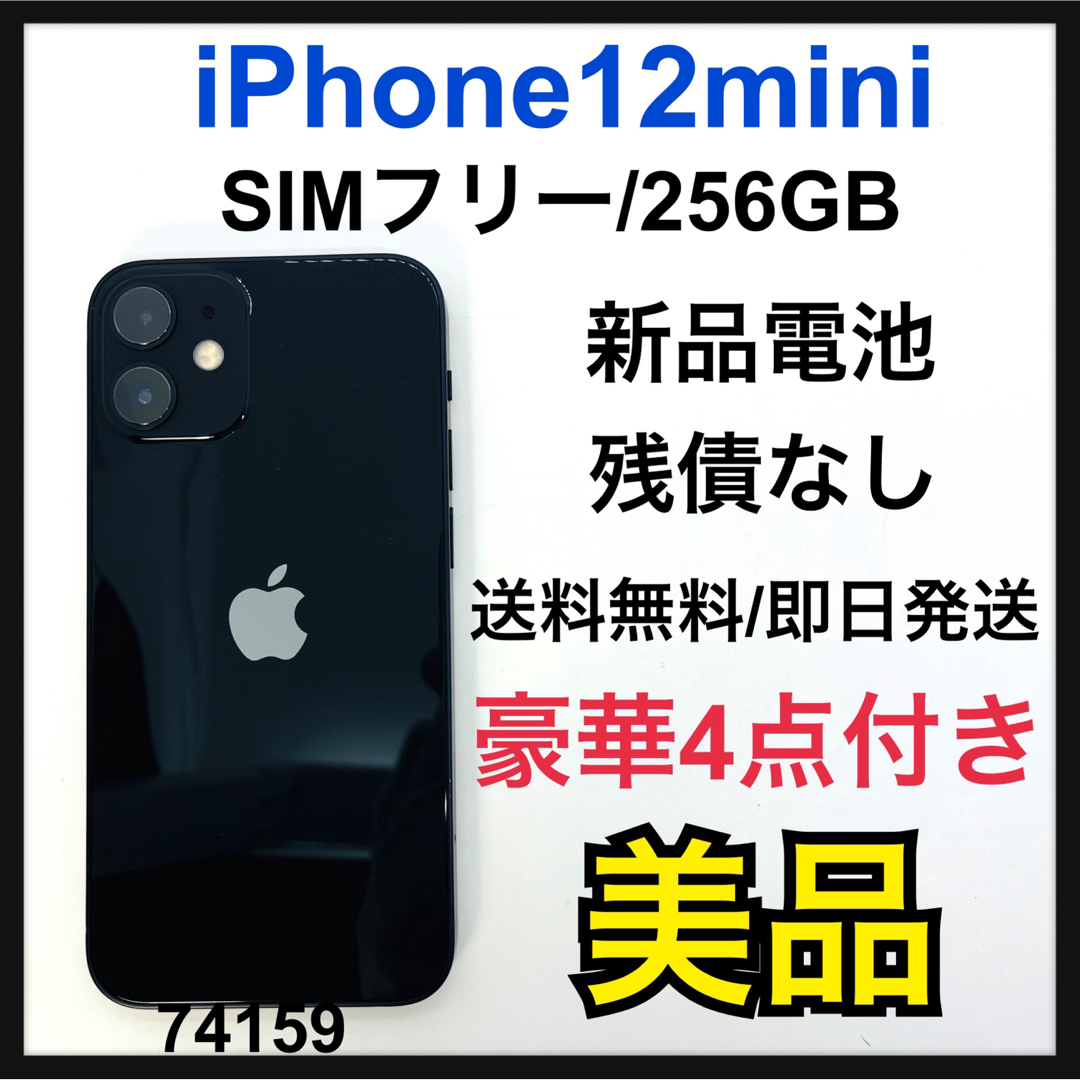 【美品】iPhone 12 ブラック 128GB SIMフリー 本体 新品電池