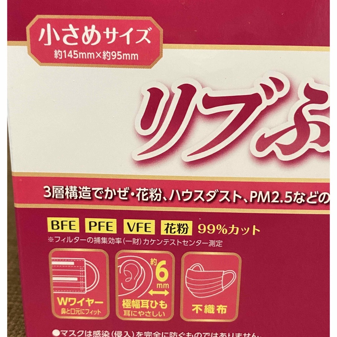 新品未使用 リブふわ不織布マスク 小さめ 65枚×1セット  インテリア/住まい/日用品の日用品/生活雑貨/旅行(日用品/生活雑貨)の商品写真