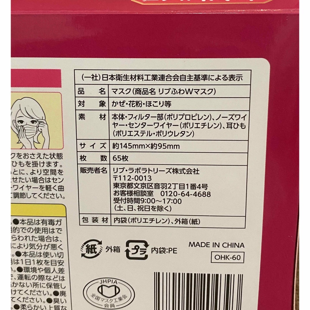 新品未使用 リブふわ不織布マスク 小さめ 65枚×1セット  インテリア/住まい/日用品の日用品/生活雑貨/旅行(日用品/生活雑貨)の商品写真