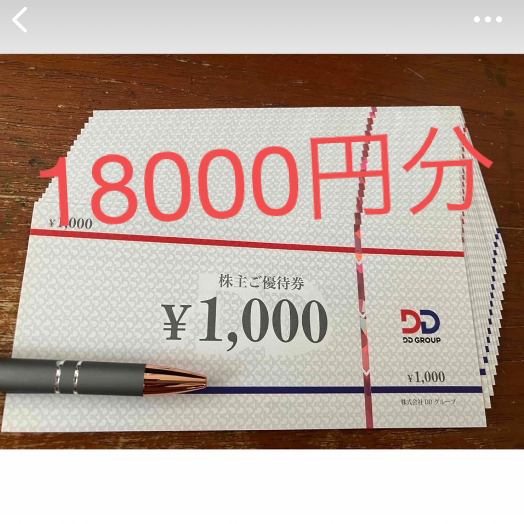 優待券/割引券ダイヤモンドダイニング　株主優待18000円分 B