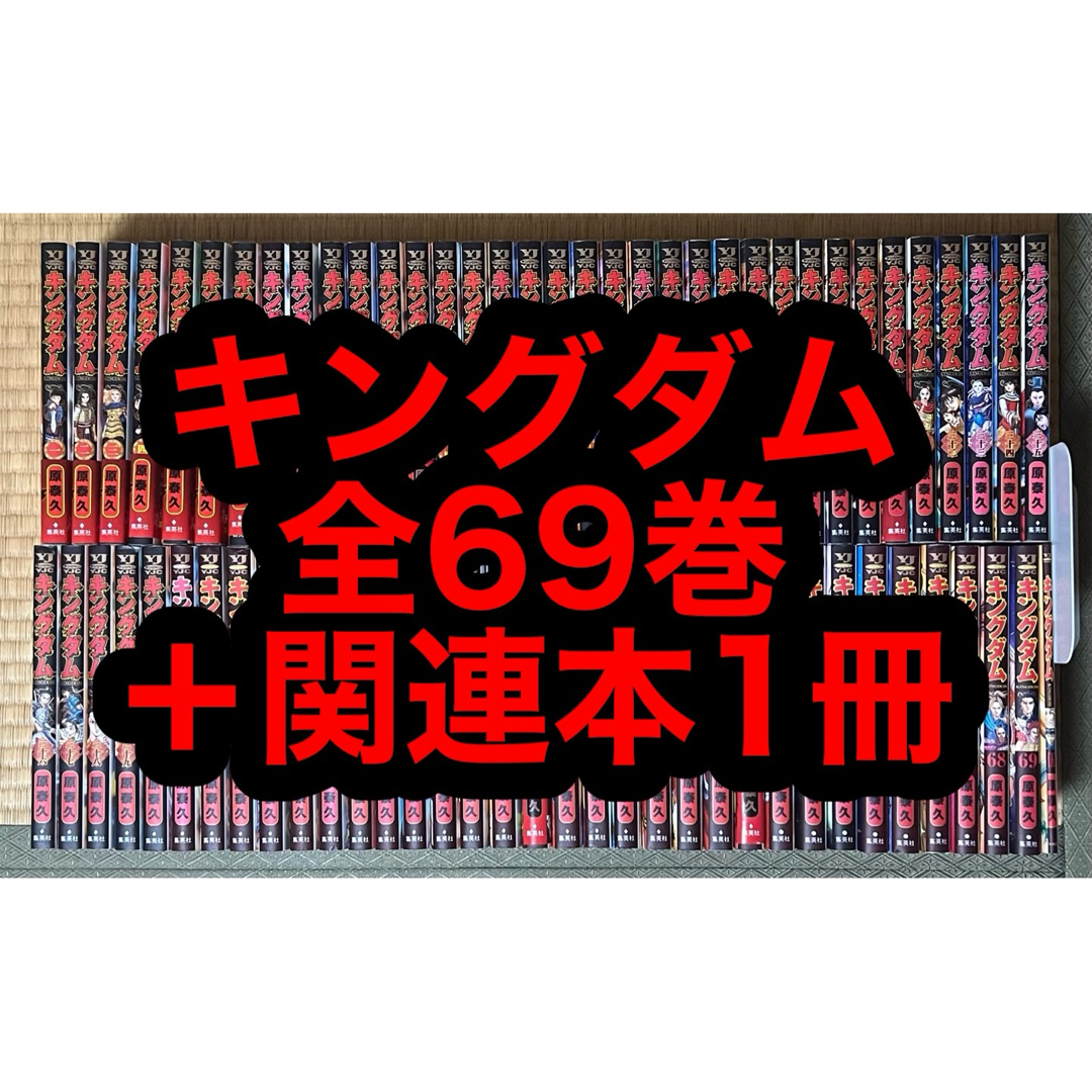 キングダム 完全版 1~6全巻セット 全巻セット キングダム 完全版 1~6全巻セット 全巻セット
