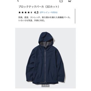 ユニクロ(UNIQLO)のユニクロ　ブロックテックパーカー　ネイビー(マウンテンパーカー)