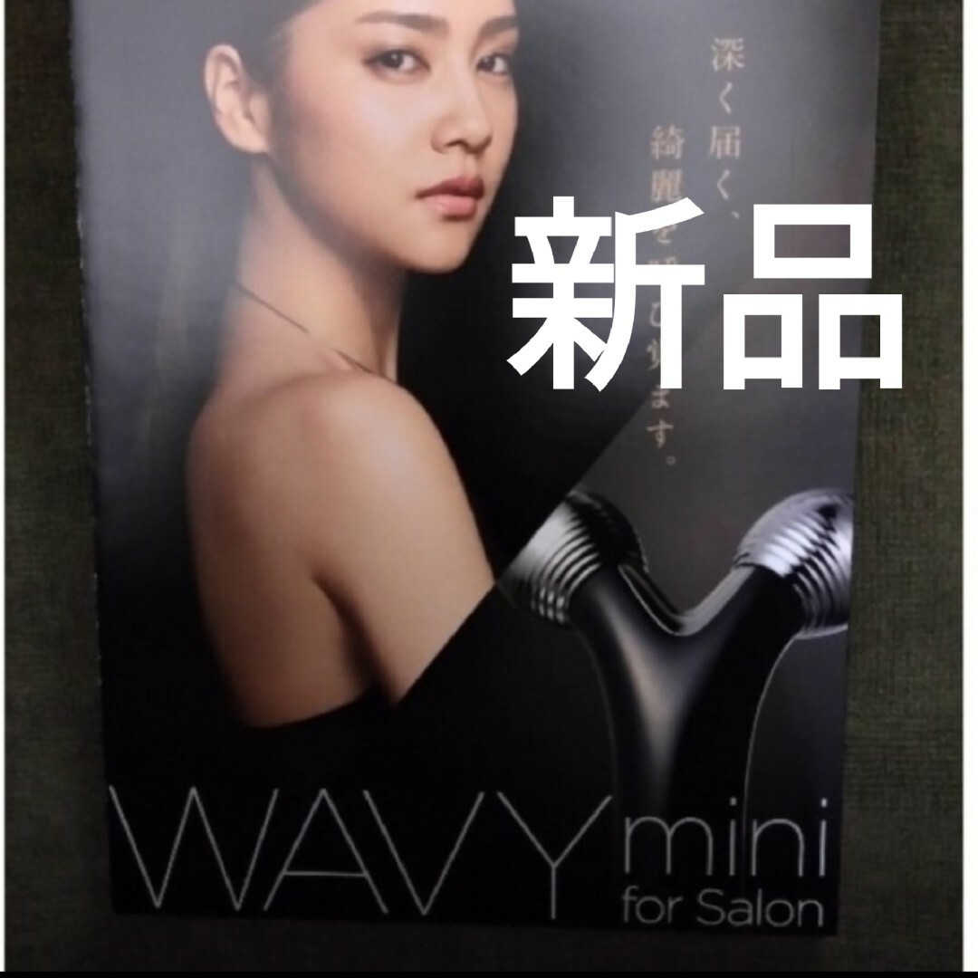 新品未開封】WAVY mini for Salon ヤーマン美顔器+storksnapshots.com