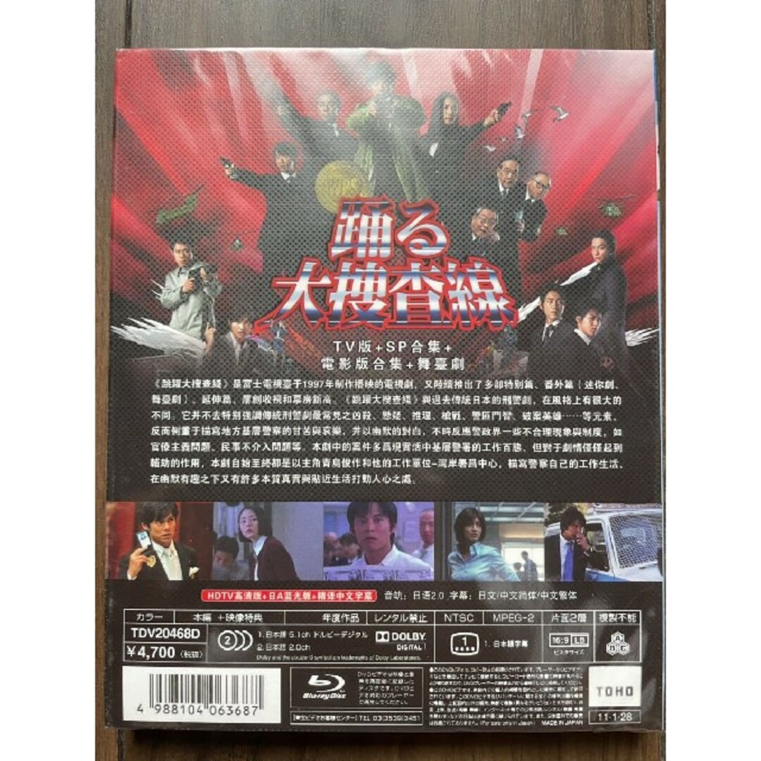 踊る大捜査線 TV全11話+スペシャル+劇場版 Blu-ray Box