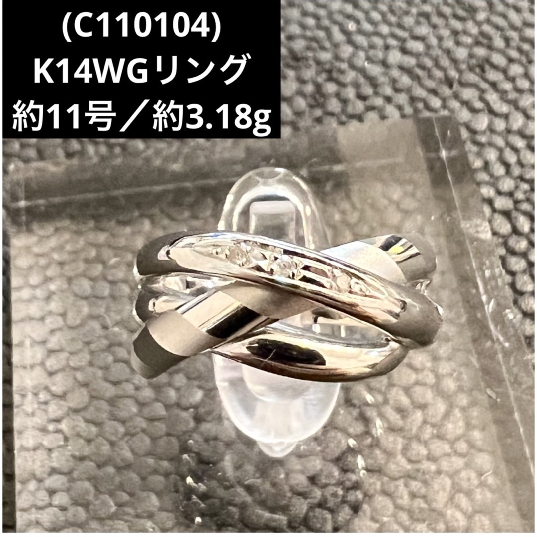 (C110104) K14リング　約11号　　14金 WG