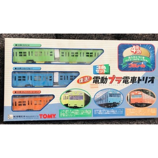 プラレール  103系セット　電動プラ電車トリオ　３編成