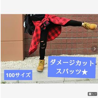 ダンスやイベントに♪ダメージカットスパッツストレッチ 100-120サイズタイト(パンツ/スパッツ)