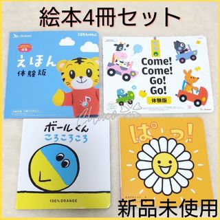 Benesse   ベネッセこどもちゃれんじ0歳からの読み聞かせ絵本おまけ