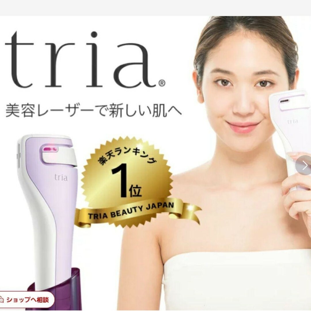 tria トリア スキン エイジングケアレーザー スマホ/家電/カメラの美容/健康(フェイスケア/美顔器)の商品写真