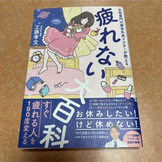 疲れない大百科(健康/医学)