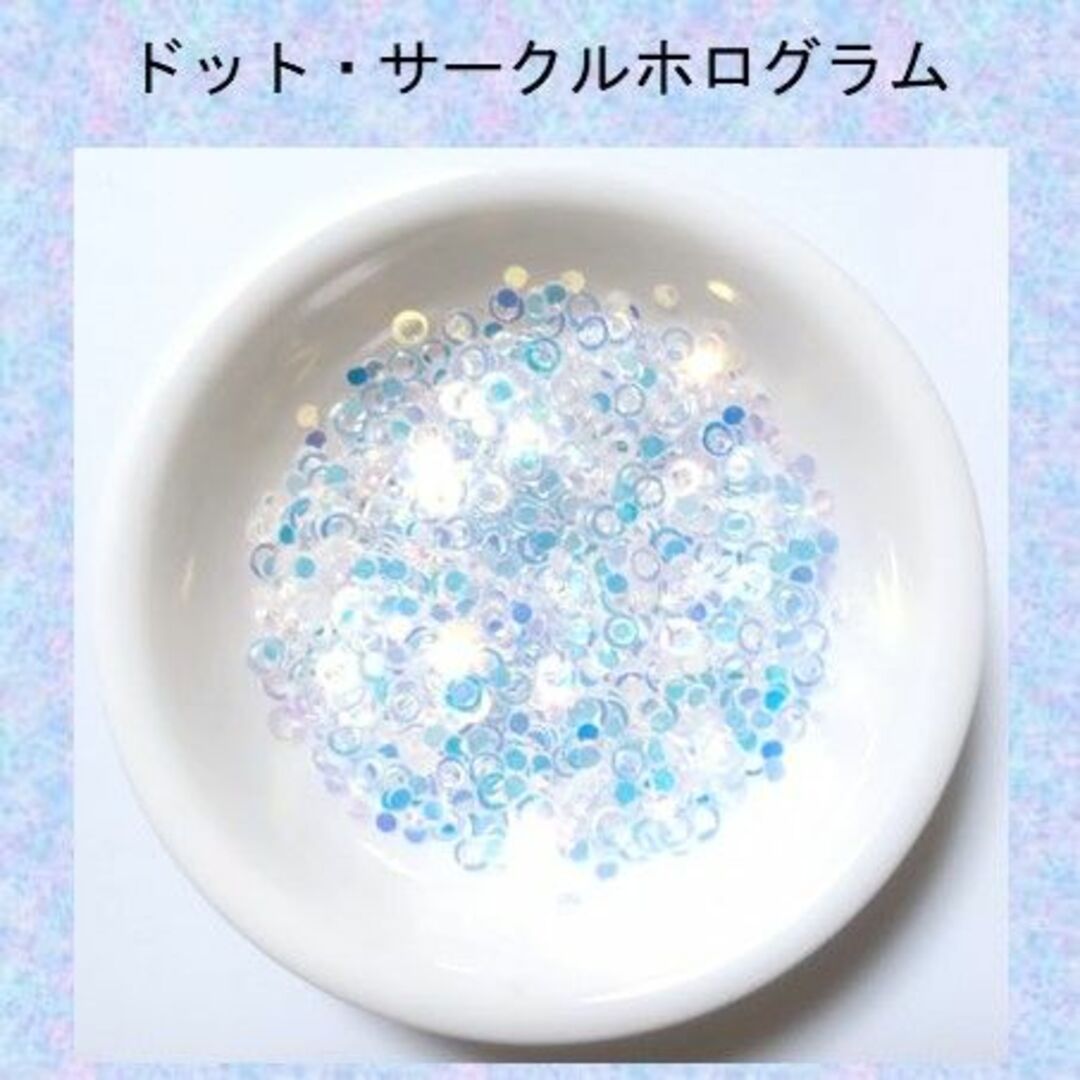 H-ドット・サークルホログラム コスメ/美容のネイル(ネイル用品)の商品写真