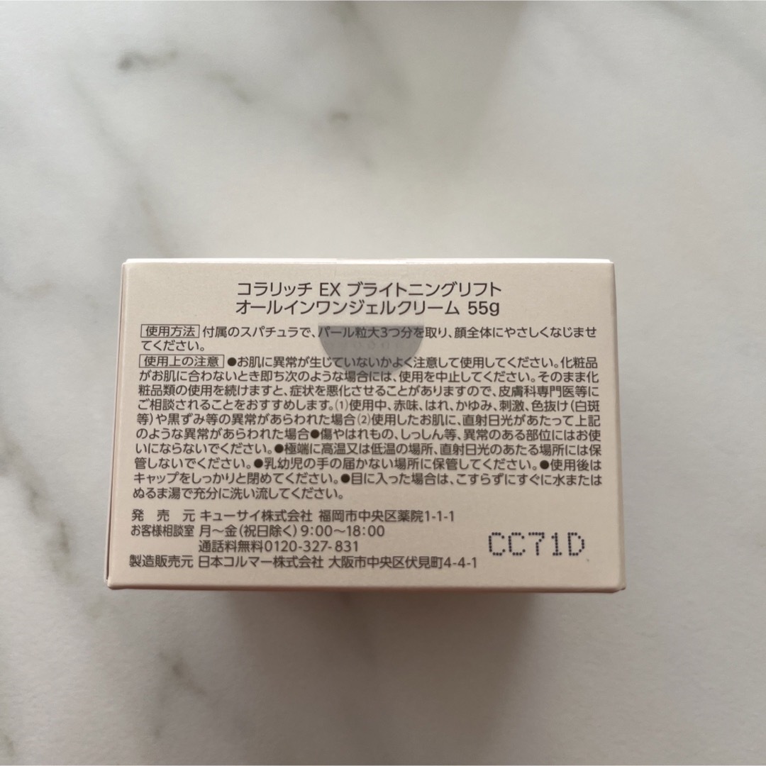 Q'SAI(キューサイ)のコラリッチEX ブライトニングリフトオールインワンジェルクリーム 55g 3点 コスメ/美容のスキンケア/基礎化粧品(オールインワン化粧品)の商品写真