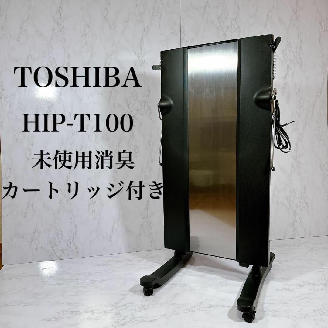 TOSHIBA 東芝 HIP-T100 ズボンプレッサー | フリマアプリ ラクマ