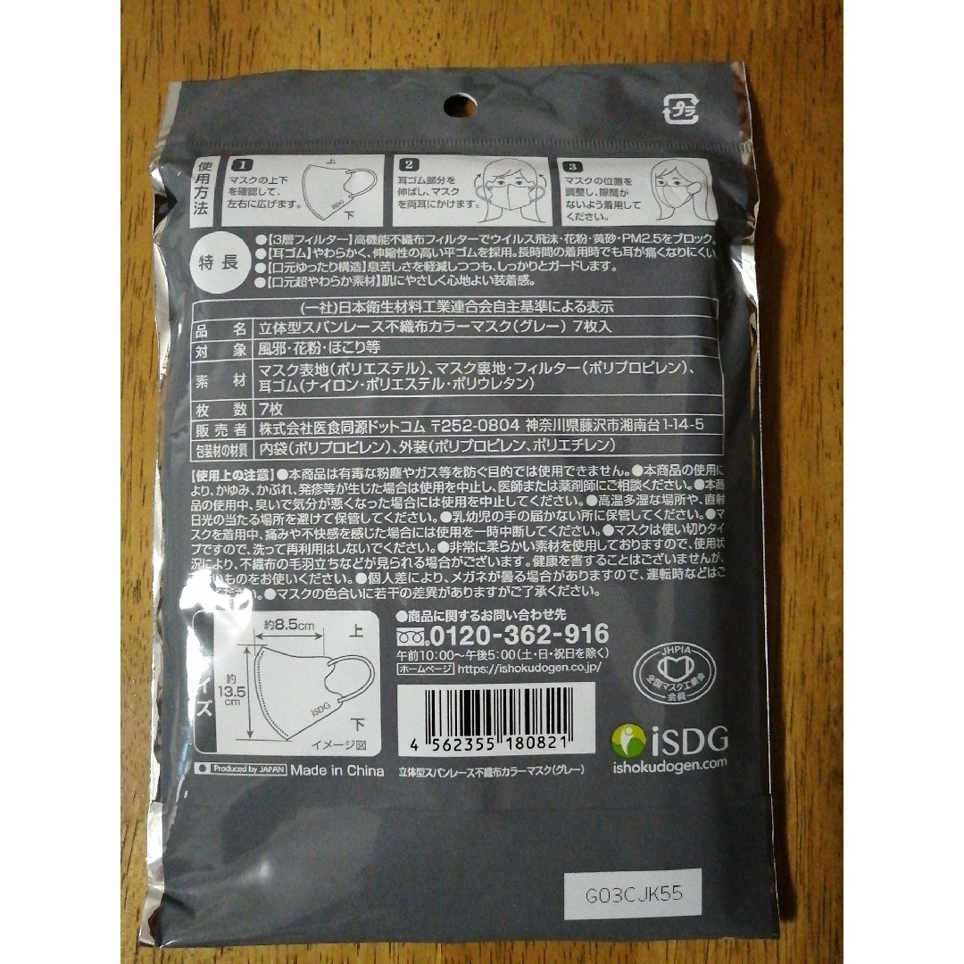 iSDG  SPUN MASK グレー　立体型　不織布マスク インテリア/住まい/日用品の日用品/生活雑貨/旅行(日用品/生活雑貨)の商品写真