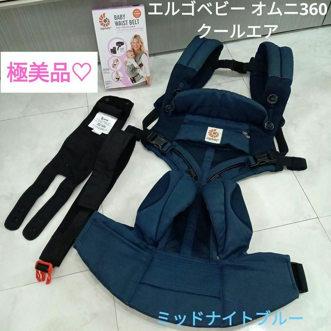 Ergobaby   極美品♡エルゴベビー オムニ クールエア/ミッドナイト