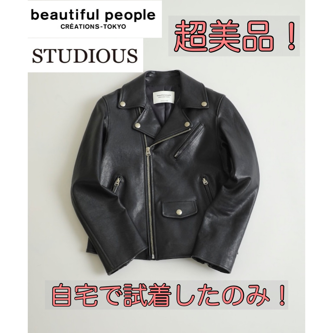 beautiful people  STUDIOUS別注 レザー ライダース