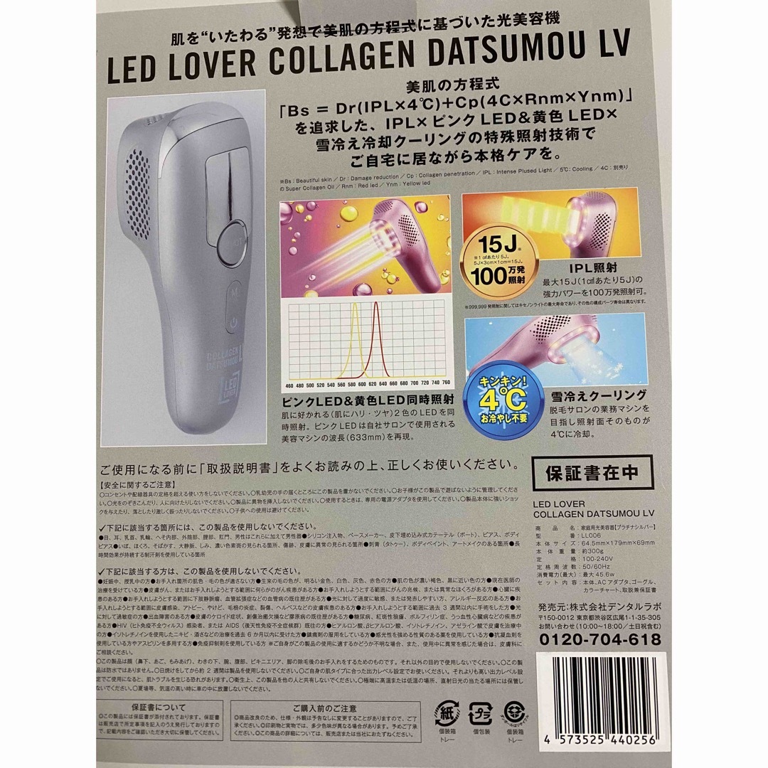 LEDラバー コラーゲン脱毛LV 家庭用脱毛器 プラチナシルバー