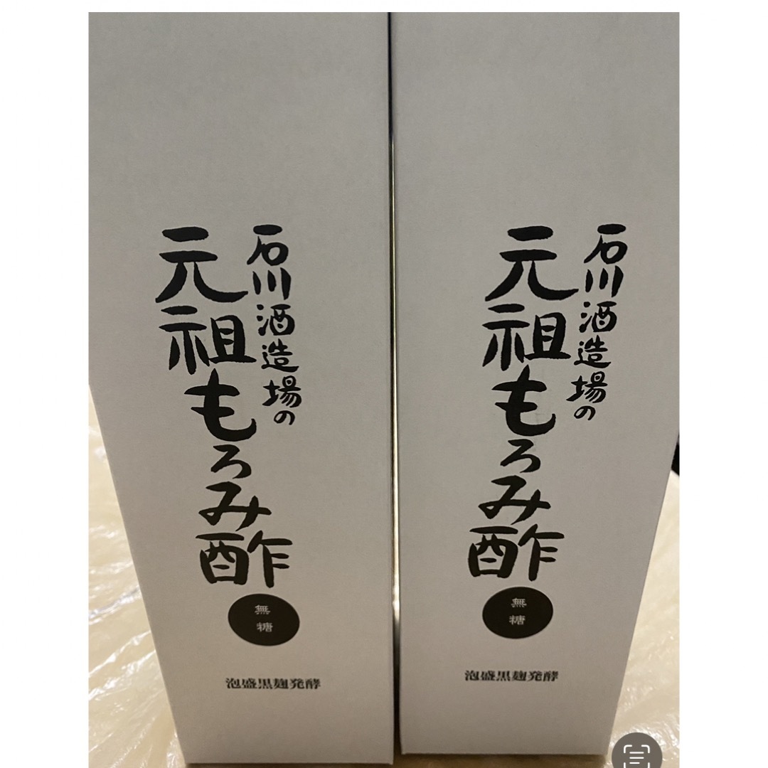 石川酒造場の元祖もろみ酢 無糖 2本セット　新品未開封