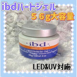 ibd ハードジェル56g アイビーディー ビルダージェル カラークリア ...