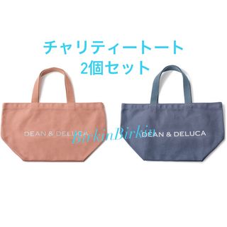 ディーンアンドデルーカ(DEAN & DELUCA)のディーンアンドデルーカ　チャリティートート　Sサイズ　2個セット(トートバッグ)