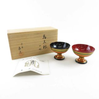 美品 ZOHIKO 平安 象彦 馬上杯 2客 1対 ペア 酒器 漆器 伝統工芸品 SU4314E (その他)