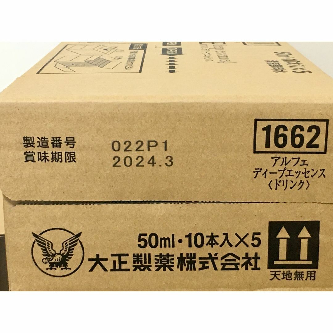 アルフェ ディープエッセンス 50本（50ml・10本入 × 5） 食品/飲料/酒の健康食品(コラーゲン)の商品写真