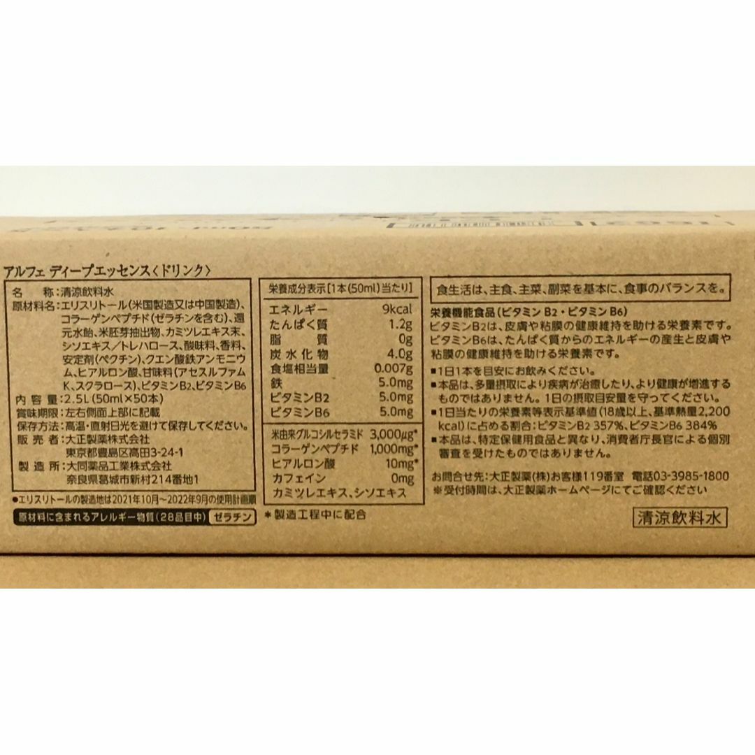 アルフェ ディープエッセンス 50本（50ml・10本入 × 5） 食品/飲料/酒の健康食品(コラーゲン)の商品写真