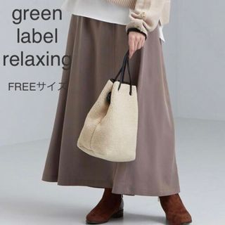 ユナイテッドアローズグリーンレーベルリラクシング(UNITED ARROWS green label relaxing)のgreen label relaxing CFC イージー スカート　ブラウン(ロングスカート)