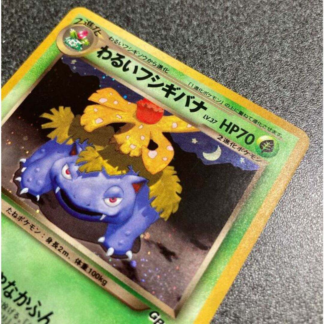 ポケモンカード】わるいフシギバナ トレーナーズvol.10おまけ ポケモンカード】わるいフシギバナ トレーナーズvol.10おまけ