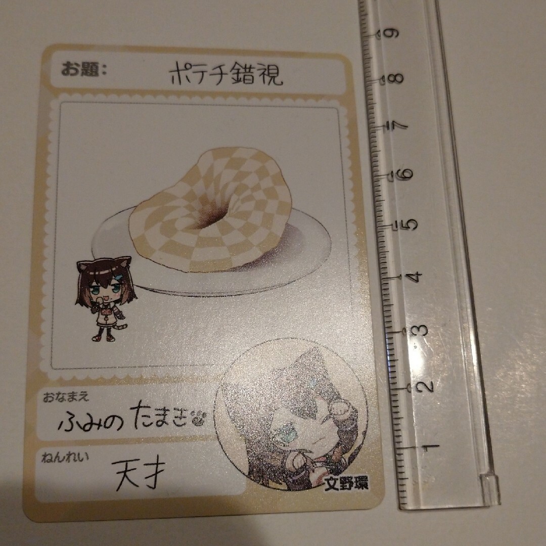 にじさんじチップス 文野環 カード エンタメ/ホビーのアニメグッズ(カード)の商品写真