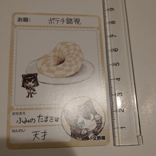 にじさんじチップス 文野環 カード(カード)