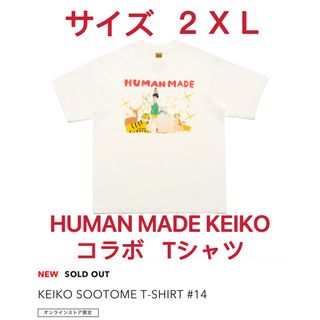 ヒューマンメイド(HUMAN MADE)のHUMAN MADE KEIKO コラボ Tシャツ ２XL オンライン限定 新品(Tシャツ/カットソー(半袖/袖なし))