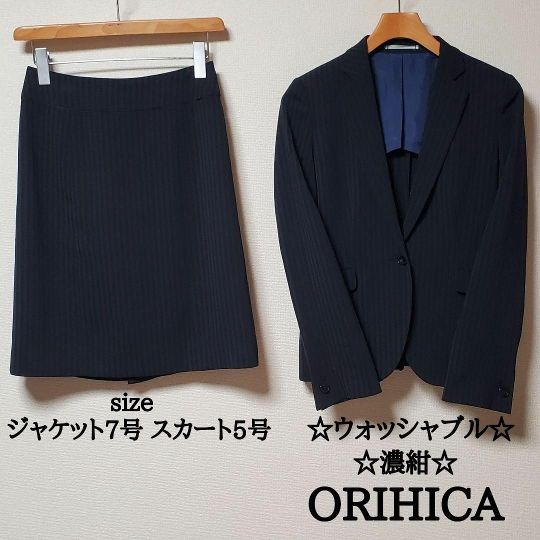 ORIHICA　レディース　ウォッシャブル　スカート　スーツ　セットアップ