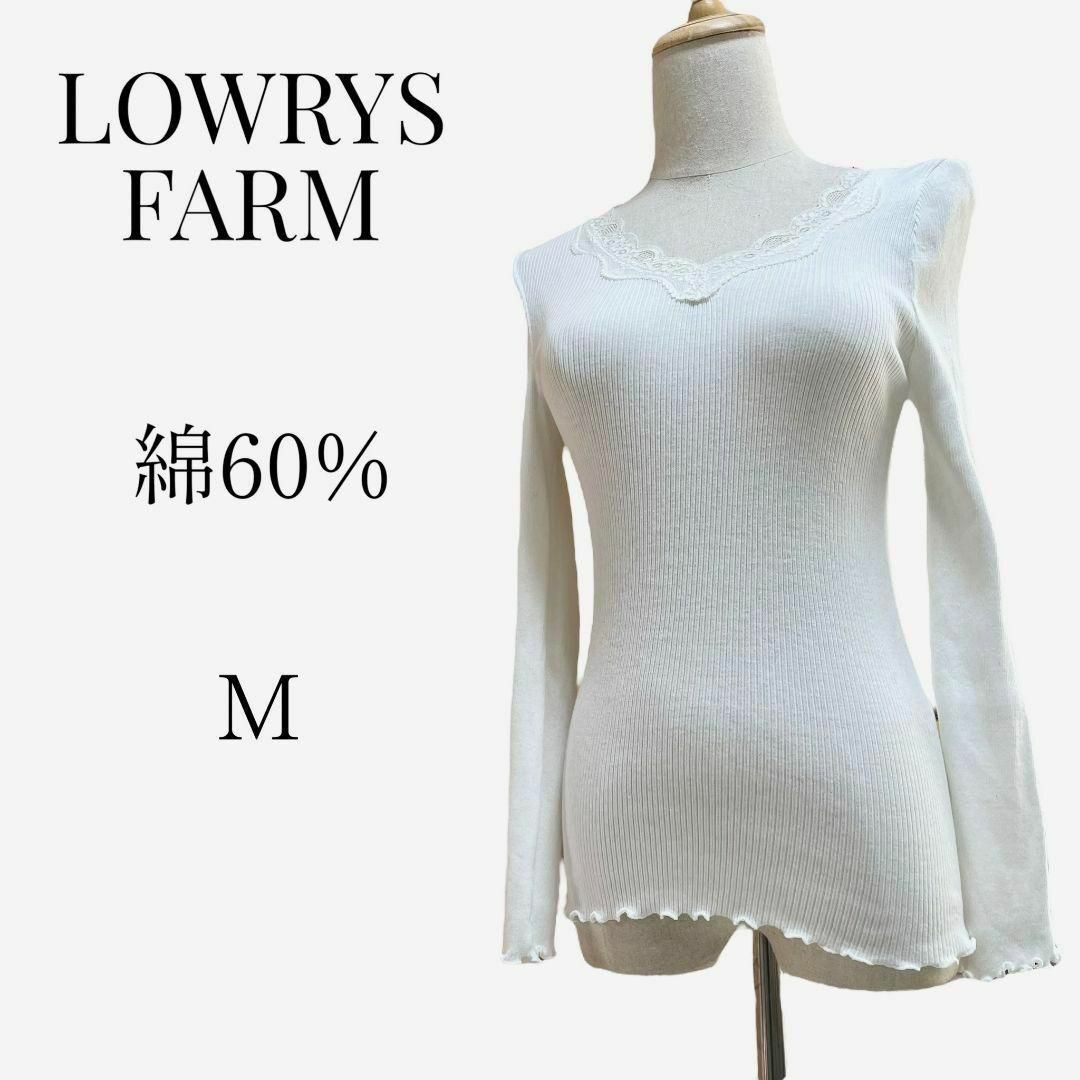 LOWRYS FARM(ローリーズファーム)の【大人気◎】LOWRYS FARM　レースマルドウロングスリーブ　M　ホワイト レディースのトップス(Tシャツ(長袖/七分))の商品写真